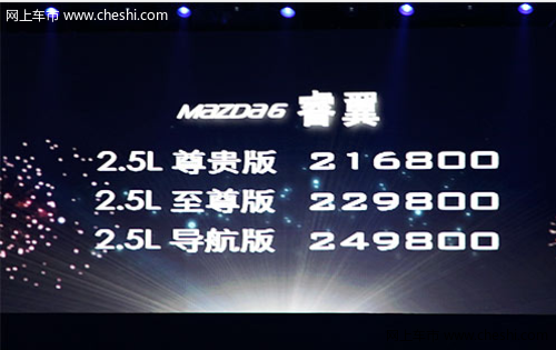 Mazda6睿翼4月12日上市 售21.68-24.98万