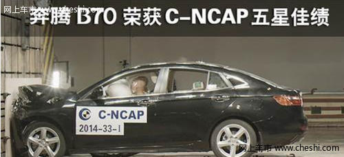 配置丰富 奔腾B70获C-NCAP五星安全评价 9.98万起