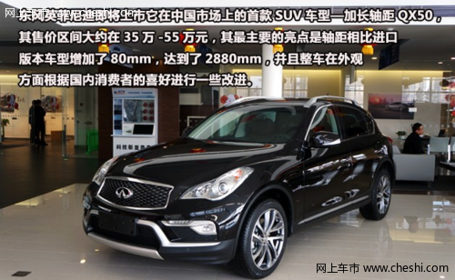 东风英菲尼迪QX50——外观篇