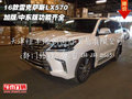 16款雷克薩斯LX570 加版/中東版功能齊全