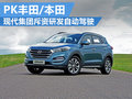 現(xiàn)代斥資研發(fā)自動駕駛技術(shù) 挑戰(zhàn)日系豐田