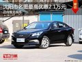 沈陽市名圖最高優(yōu)惠2.1萬元 部分現(xiàn)車