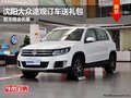 沈陽大眾途觀訂車送禮包 暫無現(xiàn)金優(yōu)惠