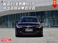 起亚K5全系降价5万 开出去回头率百分百