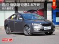 重慶起亞福瑞迪鉅惠1.6萬(wàn)元 有少量現(xiàn)車(chē)