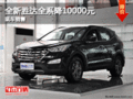 盛文現(xiàn)代全新勝達全系降10000元 有現(xiàn)車