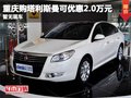 重慶購塔利斯曼可優惠2.0萬元 降價促銷