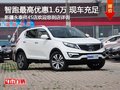 智跑購車最高可享1.6萬現(xiàn)金優(yōu)惠 有現(xiàn)車