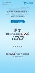 15萬級SUV智慧標桿  歐尚Z6為用戶創(chuàng)造極致體驗