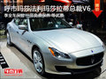 呼市瑪莎法利瑪莎拉蒂總裁V6購(gòu)車有優(yōu)惠