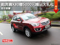 購奔騰X80贈5000元精品大禮包 現(xiàn)車銷售