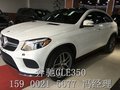 2016款奔馳GLE350現車 天津報價強惠全國