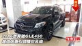 2016款奔馳GLE450  超優(yōu)惠引領(lǐng)降價(jià)風(fēng)尚
