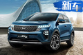 起亞1-2月銷(xiāo)量大漲15.9% 新一代SUV七天后上市