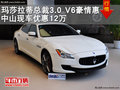 瑪莎拉蒂總裁V63.0T中山現(xiàn)車優(yōu)惠14萬元