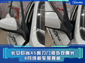 長安歐尚X5剪刀門版外觀曝光 8月成都車展亮相