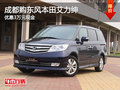 成都購(gòu)東風(fēng)本田艾力紳 優(yōu)惠3萬元現(xiàn)金