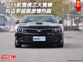 2016款雪佛蘭大黃蜂 科邁羅超跑激情熱跑
