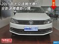 2015款大眾速騰優惠價 全新速騰最新行情