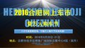 合肥車展8月20-21日 八月鉅惠國展中心