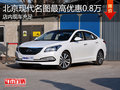 淄博名圖現(xiàn)車充足 購車最高優(yōu)惠0.8萬元