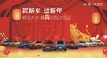 江蘇華海南眾超級(jí)年貨購(gòu)車節(jié)新年大惠戰(zhàn)