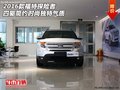 2016款福特探險者 四驅(qū)簡約時尚獨特氣質(zhì)