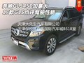 奔馳GLS450加拿大 17款GLS點評駕駛性能