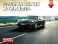2016款保時捷帕納梅拉 奢華轎跑恭迎主人