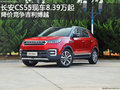 長安CS55現(xiàn)車8.39萬起 降價競爭吉利博越