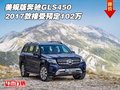 2017款美規(guī)版奔馳GLS450  接受預(yù)定102萬
