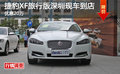 捷豹XF旅行版新车到店 购XF系列优惠20万