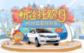 长安汽车粉丝狂欢月 逸动新能源免费抽！