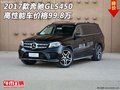 2017款奔驰GLS450  高性能车价格99.8万