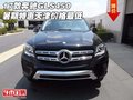 17款奔馳GLS450 暑期特惠天津價(jià)格最低
