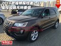 2016款福特探險者2.3T 探險如我無所畏懼