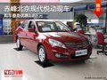 赤峰北京現(xiàn)代悅動(dòng)有現(xiàn)車 購(gòu)車直降1.8萬