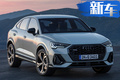 奧迪“小號”Q8新車官圖曝光！三季度正式交付