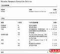 16款保時捷帕納梅拉 雙11享72折火爆熱售