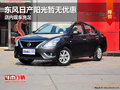 東風(fēng)日產(chǎn)陽(yáng)光暫無(wú)優(yōu)惠 店內(nèi)現(xiàn)車充足