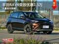 丰田RAV4荣放优惠1.5万 大量现车销售
