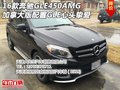 16款奔馳GLE450AMG加版配置 GLE心頭摯愛