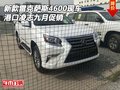 新款雷克萨斯4600现车 港口凌志九月促销