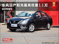 濰坊東風(fēng)日產(chǎn)陽光最高優(yōu)惠1.1萬 有現(xiàn)車