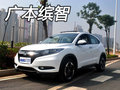廣汽本田全新繽智 衡陽車市到店實拍