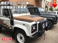 路虎衛(wèi)士90/110價格 驚天魔盜團2專屬惠