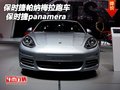 保時捷帕納梅拉跑車降價 保時捷panamera