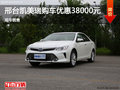 邢台全新凯美瑞优惠38000元 现车销售