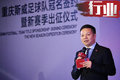 以轟鳴助力吶喊 重慶斯威足球隊(duì)冠名儀式