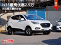 河北盛文喜樂年會  ix35最高優(yōu)惠2.5萬